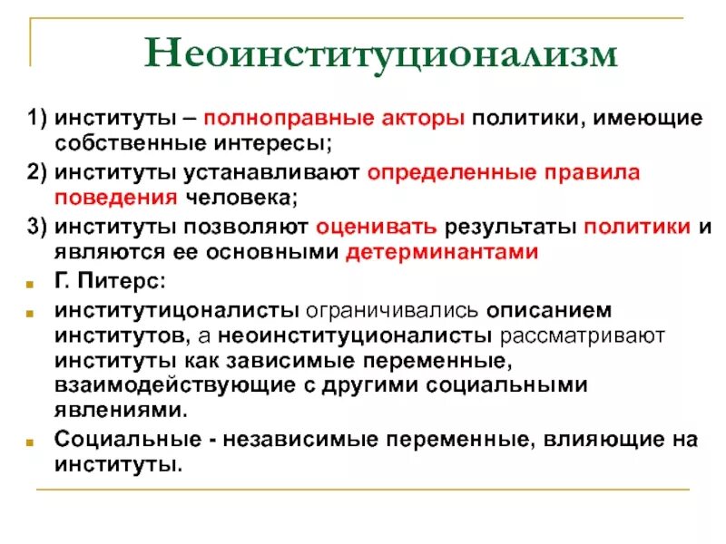 Проблема политических институтов. Функции политических институтов. Политический институт определение. Политические институты план. Признаки политических институтов.