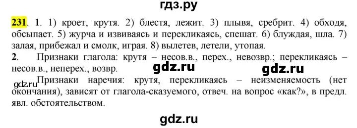 Упражнение 231 по русскому языку 8 класс. Упражнение 231 по русскому языку 8 класс