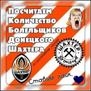 Шахтер донецк бачка