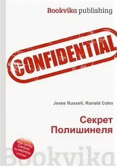 Выражение секрет полишинеля. Секрет полишинеля. секрет полишинеля примеры. секрет полишинеля что это означает. секрет полишинеля значение фразеологизма.