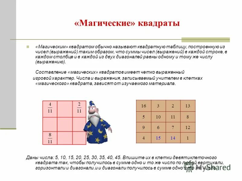 Таблица три столбца много строк. Сумма на каждой строке одинаковая. Сумма чисел полученных в ответах должна быть равна. Суммы трех чисел в каждом столбце. Сумма чисел.