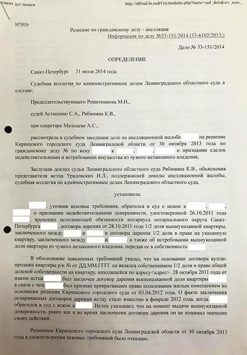 Иск о применении последствий недействительности ничтожной сделки. Исковое заявление о признании сделки недействительной. Судебное решение о признании сделки недействительной. Признание сделки ничтожной решение суда. Ходатайство о недействительности сделки.