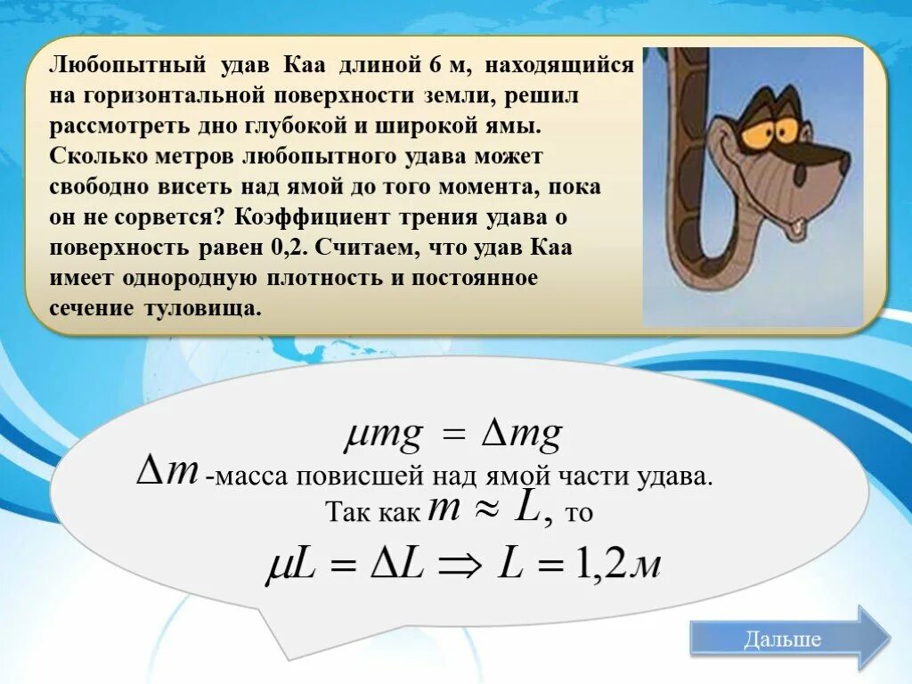 Длинной 6 метров. Длина удава. Сколько метров удав в длину. Удав Каа Размеры.