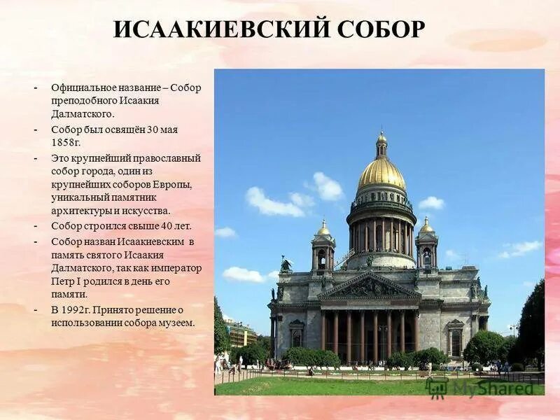 Православный храм в Санкт-Петербурге сообщение. Описание соборов Санкт-Петербурга. Презентация на тему храмы Санкт Петербурга. Официальное название православного