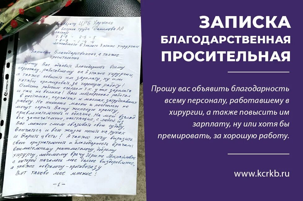 Образец благодарственную записку