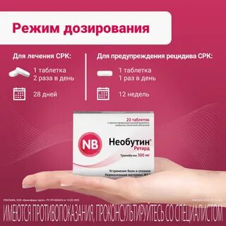 Необутин от чего помогает отзывы врачей