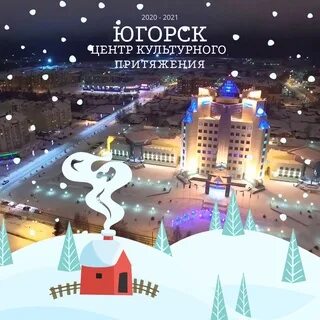 Югорск образование