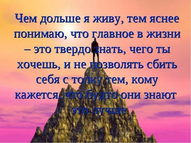 Цытаты для чего мы живём. Цитаты долгой жизни. Цитаты продолжать жить. Самое главное в жизни мир. Живите в этом мире сами