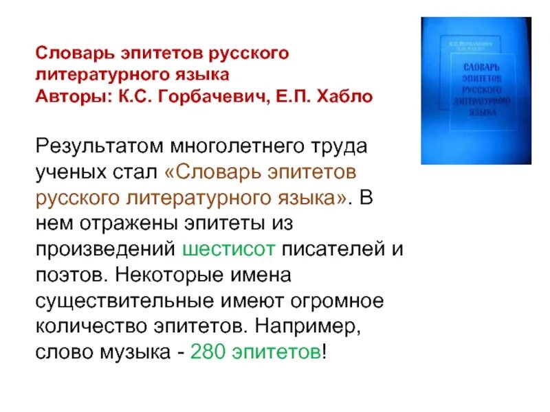 Эпитеты читать
