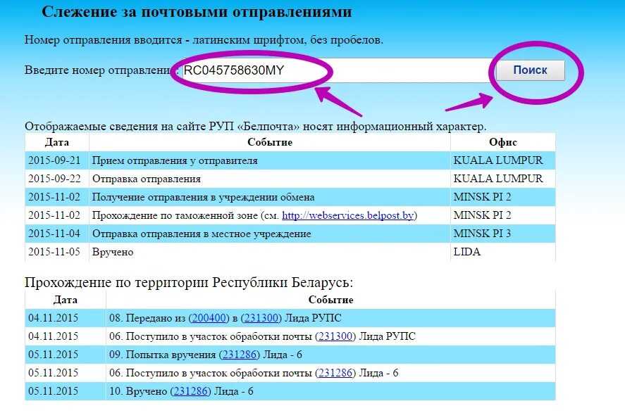 Отследить посылку по номеру беларусь белпочта. Ural Express отслеживание. Ural Express HK отслеживание.