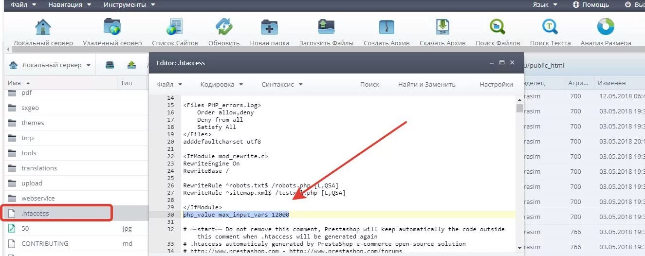 Time limit и memory limit как рассчитать в программе. Max input var cs cart. Htaccess. Htaccess где находится. Max input var cs cart.