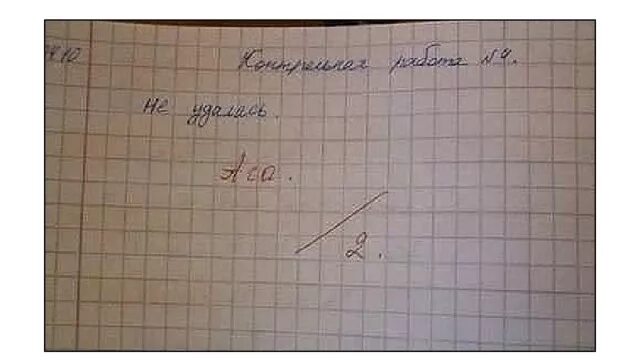Как получить 5 по контрольной работе. Школьные приколы. Два за контрольную работу. Плохие оценки в школе. Два за контрольную работу.
