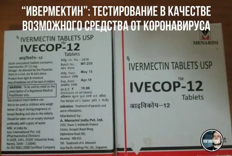 Ивермектин применение