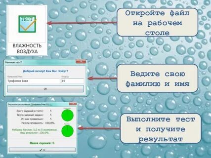 Тест воздуха