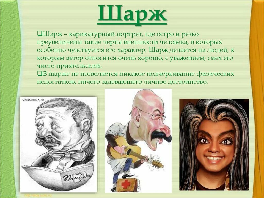 Сатирическое изображение образов