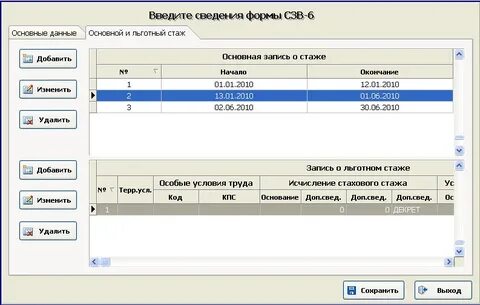 Установить период работы