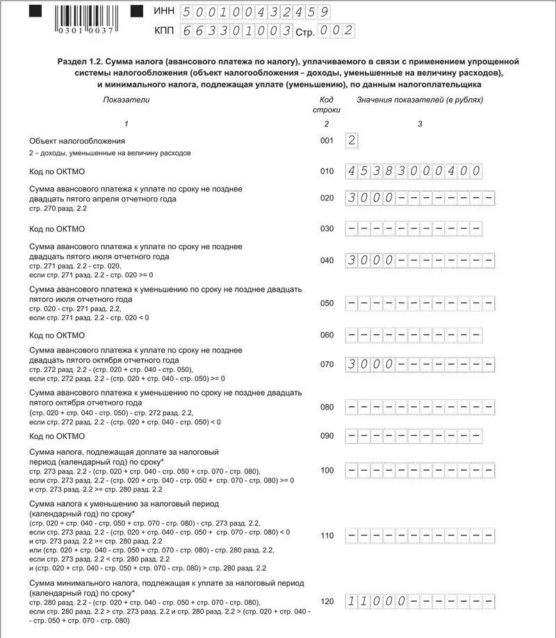 Заполнение усн доход минус расход. Усн доходы-расходы декларация образец заполнения. Образец заполнения нулевой декларации усн доходы ип. Книга учёта доходов и расходов для ип на усн 6 %. Усн доходы минус расходы декларация образец.