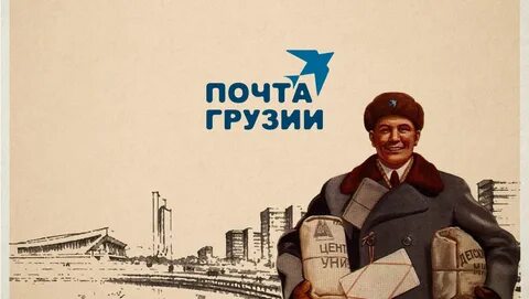 Почта груз