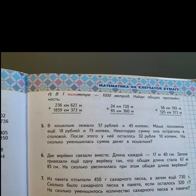 Было - ? руб. В один магазин привезли 18 одинаковых. У девочки было 90 рублей она истратила. Одна десятая часть 90 рублей. Одна десятая часть 90 рублей.