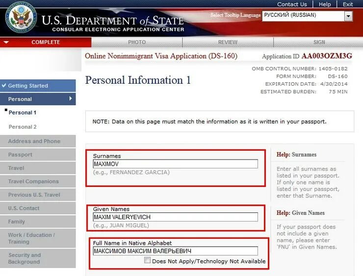 Анкета на визу в сша ds-160. Виза в сша форма дс 160. Номер анкеты ds-160. Номер подтверждения ds-160. Ds-160 виза сша.