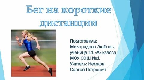 Песня на короткую дистанцию