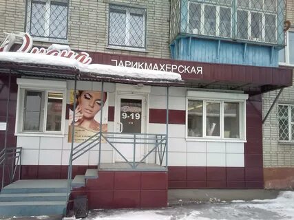 Парикмахерская бийск