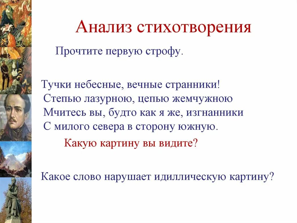 Стихотворениях м ю лермонтова тучи. Стих Лермонтова тучи 6 класс. Стих по литературе 6 класс тучи Лермонтов. Анализ стихотворения м ю Лермонтова тучи. Стихотворении Лермантова тучи.