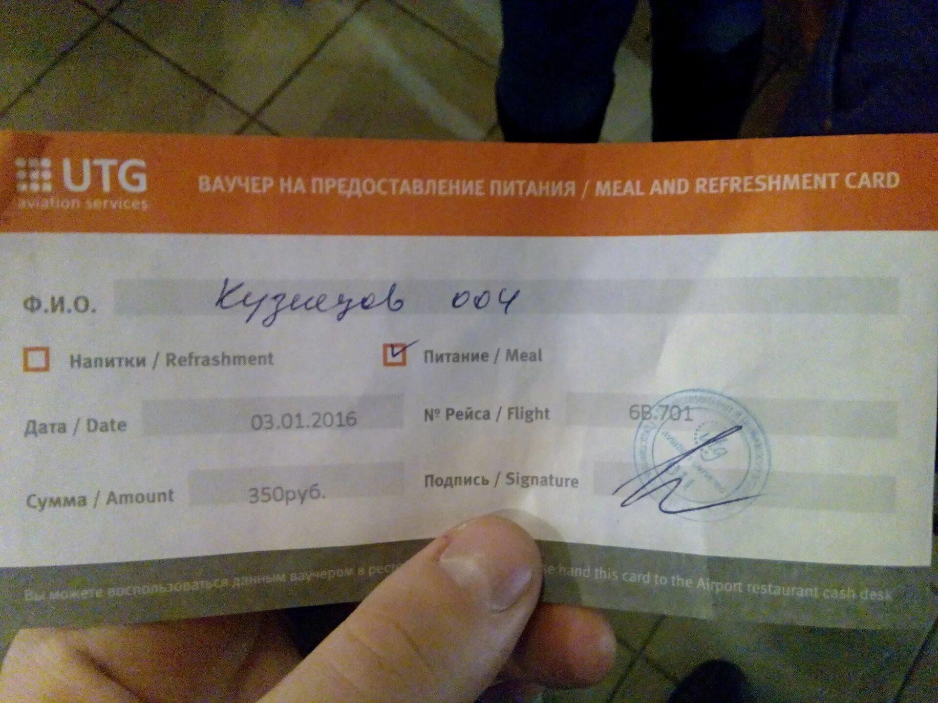 Использование ваучера