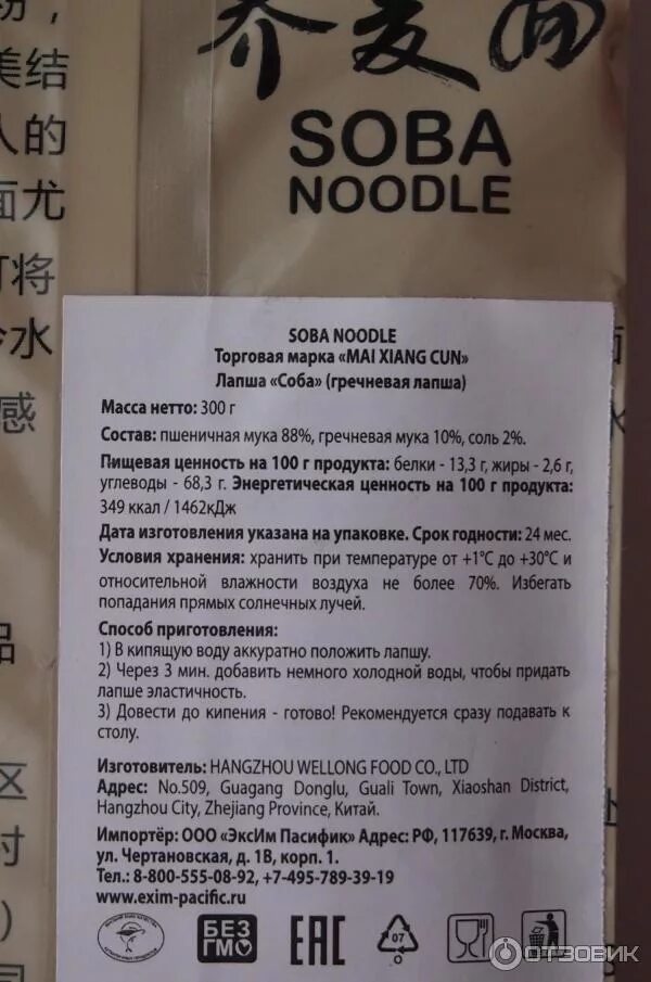 Гречневая лапша соба Сэн сой состав. Соба лапша калорийность на 100. Гречневая лапша soba состав. Гречневая лапша соба. Гречневая лапша калории