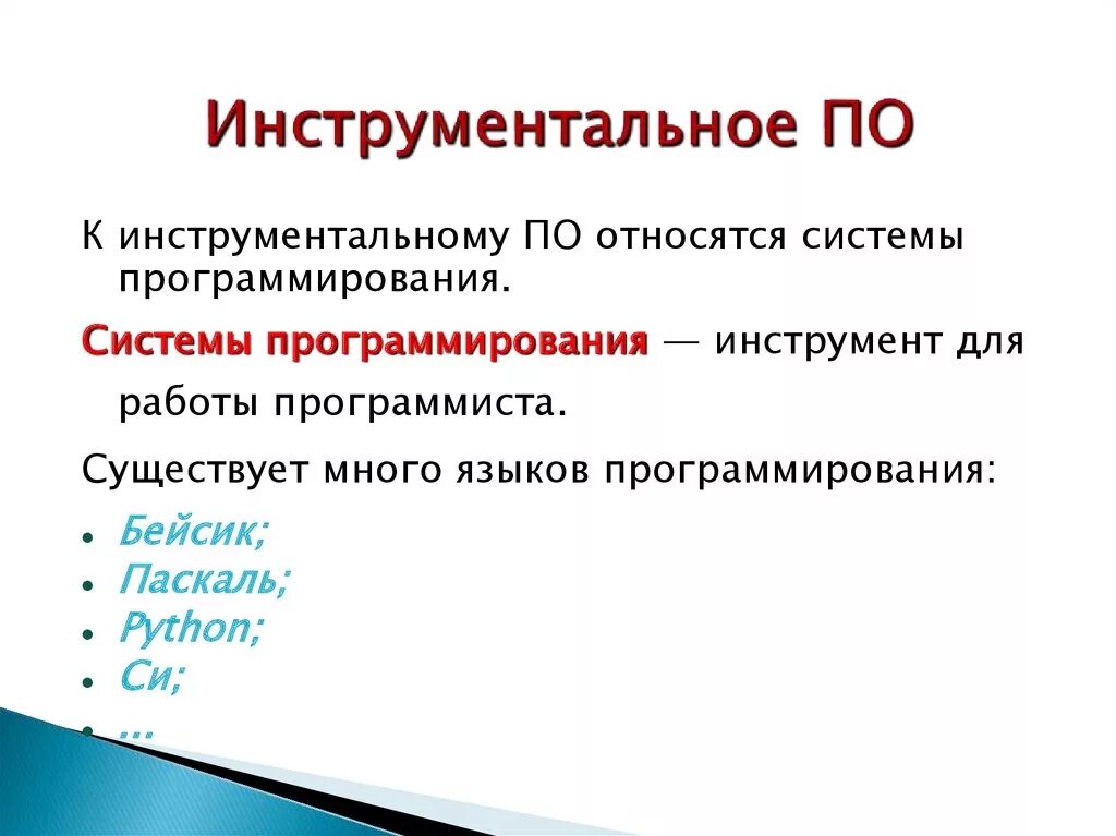 Инструментальные системы системы программирования. Инструментальное по. Инструментальное программное обеспечение. Инструментальное по примеры. Какие средства относятся к программным