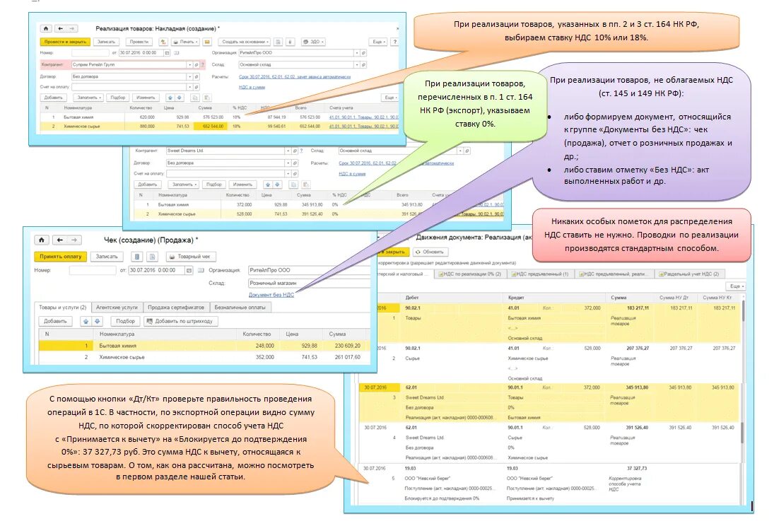 Расчет реализованного ндс. НДС С реализации. Без учета НДС. Схема учета НДС В 1с. Проводки при реализации товара.