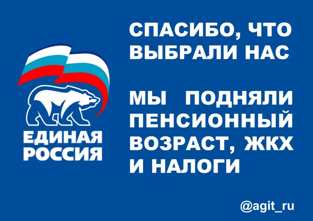 Против Единой России. Нет Единой России. Плакаты против Единой России. Единая Россия карикатура.