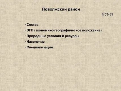 Природные условия и ресурсы эгп