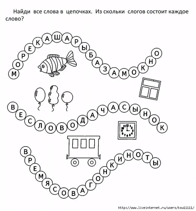 Цепочка со словами. Цепочки слов для дошкольников. цепочка из слов для дошкольников. цепочки слов задания для дошкольников. задания на слоги для дошкольников.