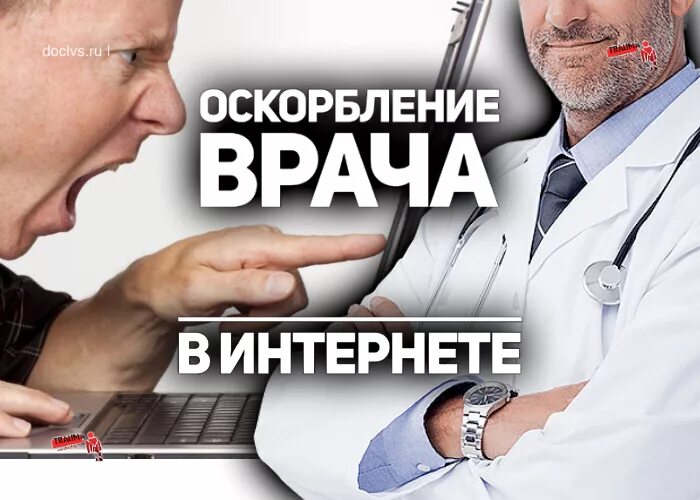 Недовольный пациент. Злой пациент. Уставший медработник. Равнодушные медики. Оскорбление врача.