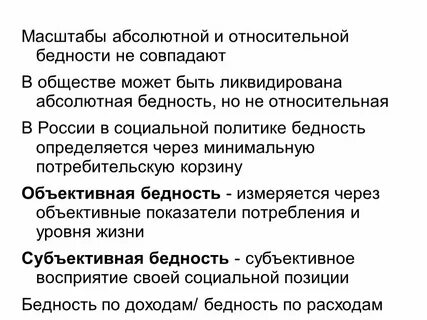 Абсолютная и относительная объективная и субъективная