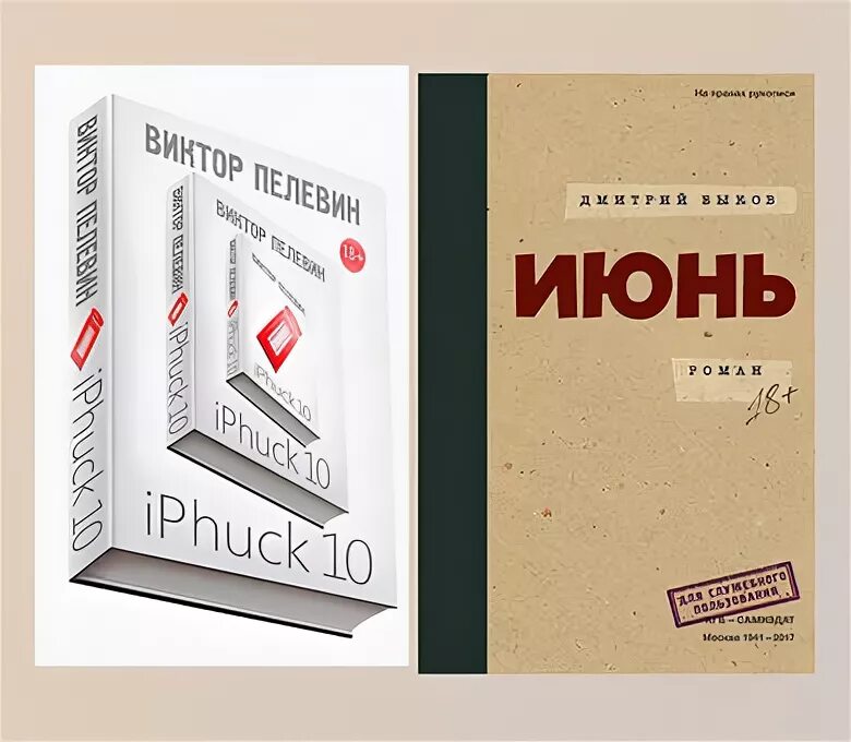 Риа книги. IPHUCK 10 иллюстрации. IPHUCK 10 Пелевин комиксы. Как выглядит IPHUCK.