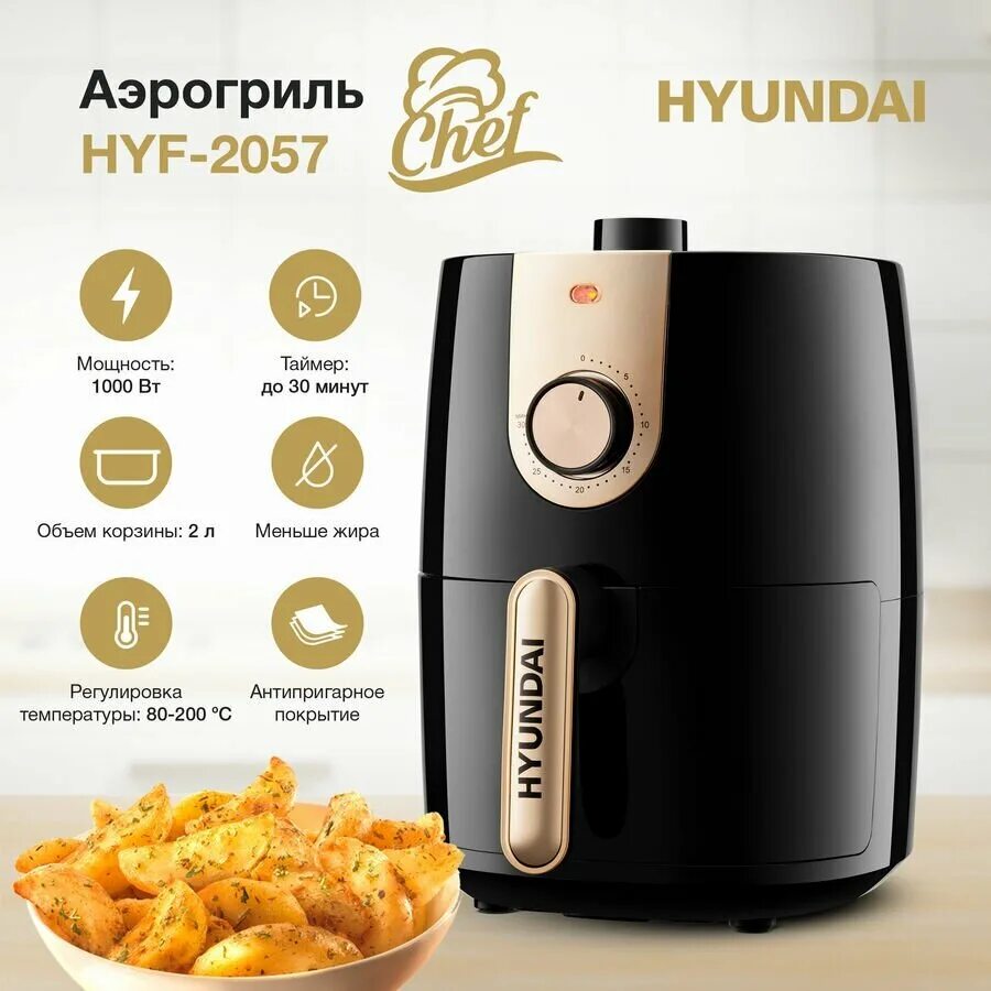 Hyundai аэрогриль hyf. Аэрогриль Hyundai HYF-3553. Аэрогриль Хендай HYG 4025. Аэрогриль Hyundai HYF-3456. Аэрогриль Hyundai HYF-2051 Hyundai.