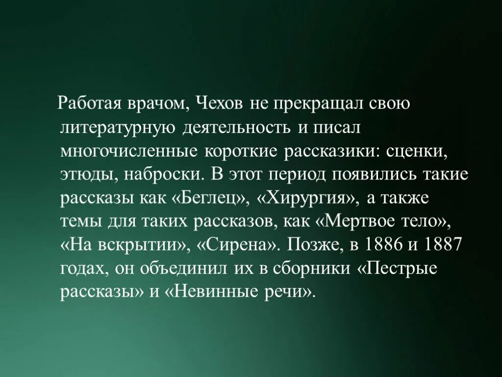 Краткое содержание хирургия 5 класс. Краткий пересказ хирургия Чехов. А П Чехов хирургия презентация. Пересказ рассказа хирургия. Презентация Чехов рассказ хирургия.