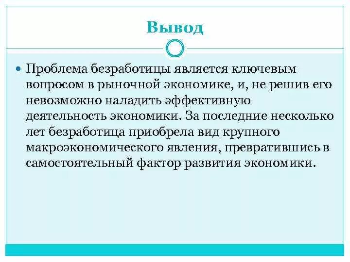 Почему безработица сопутствует рыночной экономике