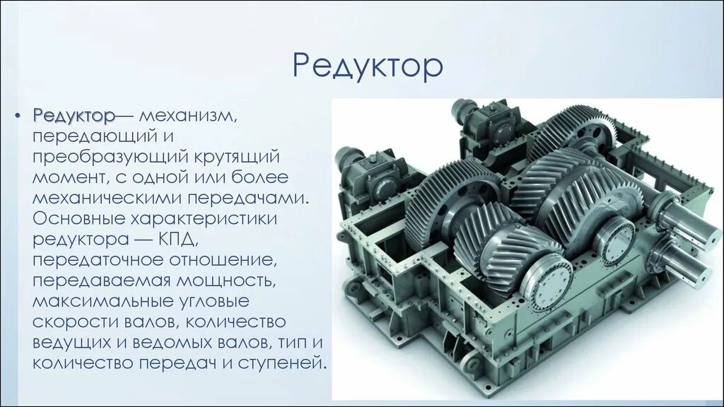 Назначение устройство деталей