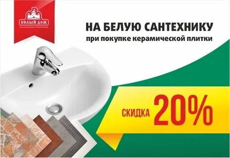 Сантехник дисконт