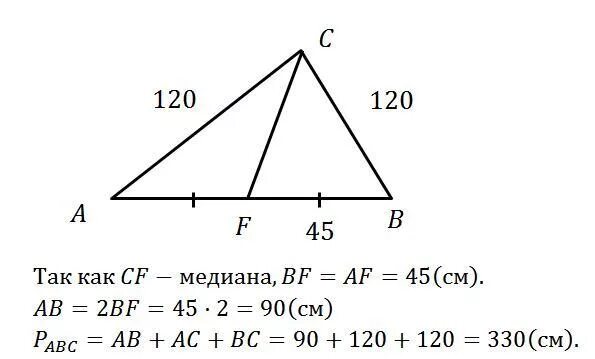 Вычисли периметр треугольника BCA И сторону ab если CF Медиана. Вычислите периметр треугольника BCA И сторону ab, если CF Медиана. Вычисли периметр треугольника ACB И сторону ab если CF Медиана. Вычислите периметр треугольника BCA И сторону АВ.