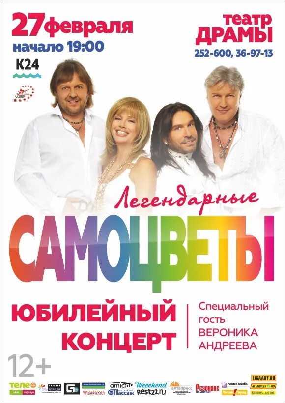 Виа самоцветы 2022. Группа самоцветы афиша. Самоцветы афиша. Концерт группы самоцветы. Самоцветы группа 70.