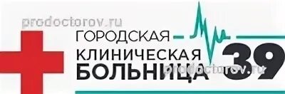 39 Больница Нижний. 39 Больница Канавинского. Детская городская поликлиника 39 Нижний Новгород картинки. Поликлиника 39 Нижний Новгород Московское шоссе.