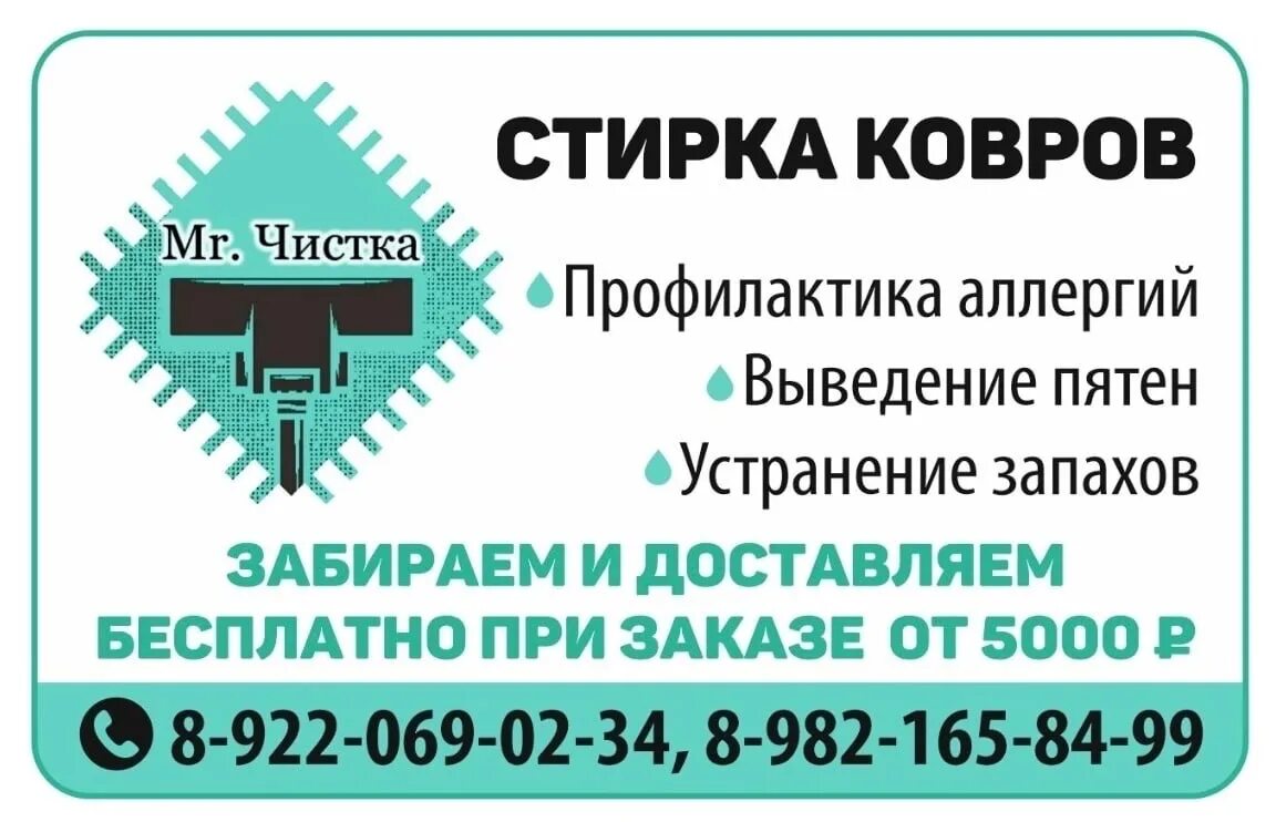 Стирка ковров. Стирка ковров объявления. Стирка ковров в Нижневартовске. Стирка ковров визитка.