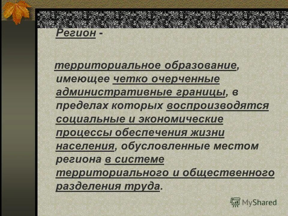 3 функции региона. 3 функции региона