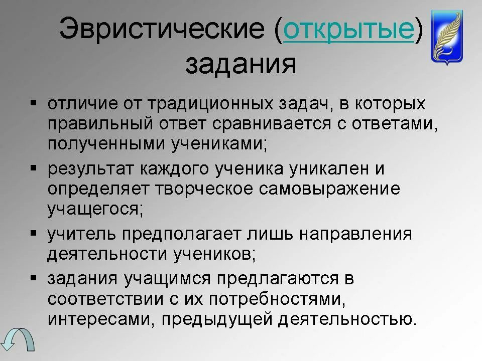 Эвристические задания. Примеры эвристических заданий. Метод эвристические задачи. Эвристическое (открытое) задание. Традиционная задача методики определяемая вопросом чему учить