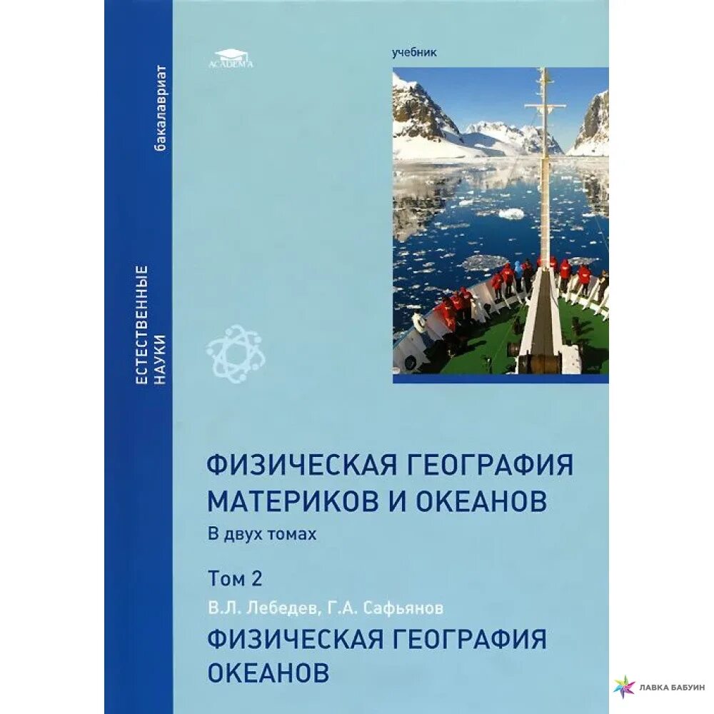 Физическая карта евразии полуострова. Физическая гео. Учебник география материков и океанов. Дисциплины физической географии. Физическая карта евразии.