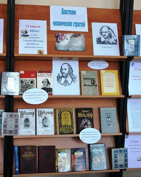 шиллер библиотека великих писателей брокгауз-ефрон. выставка писателя. шекспир книжная выставка в библиотеке. гамлет обложка книги. шекспир мероприятия в библиотеке.